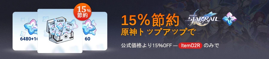 SAVE 15% on HSR Top Up